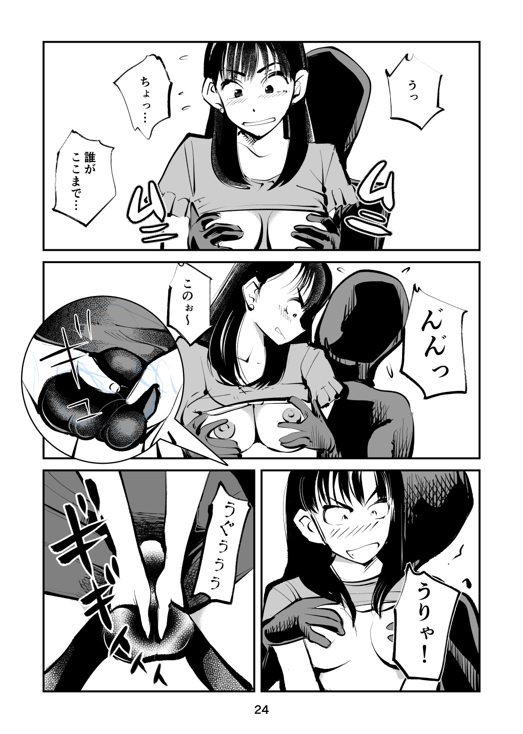 フェムダムTV - Page 24