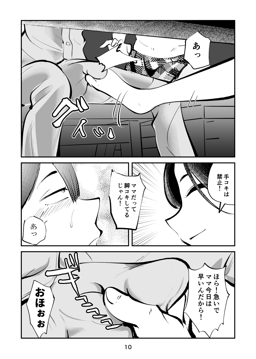 電マ姉弟5 電マ・ママ - Page 10