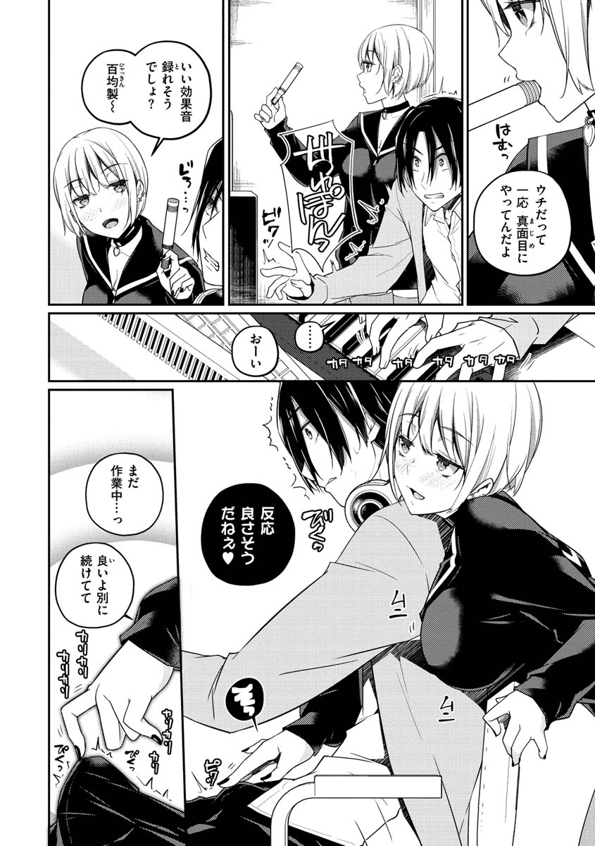 Yukizurhythm - Page 115