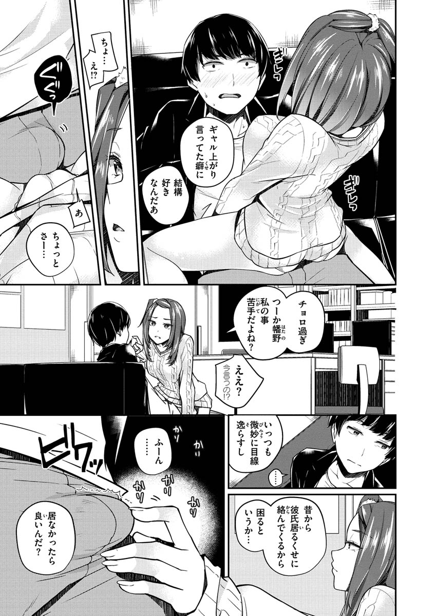 Yukizurhythm - Page 142