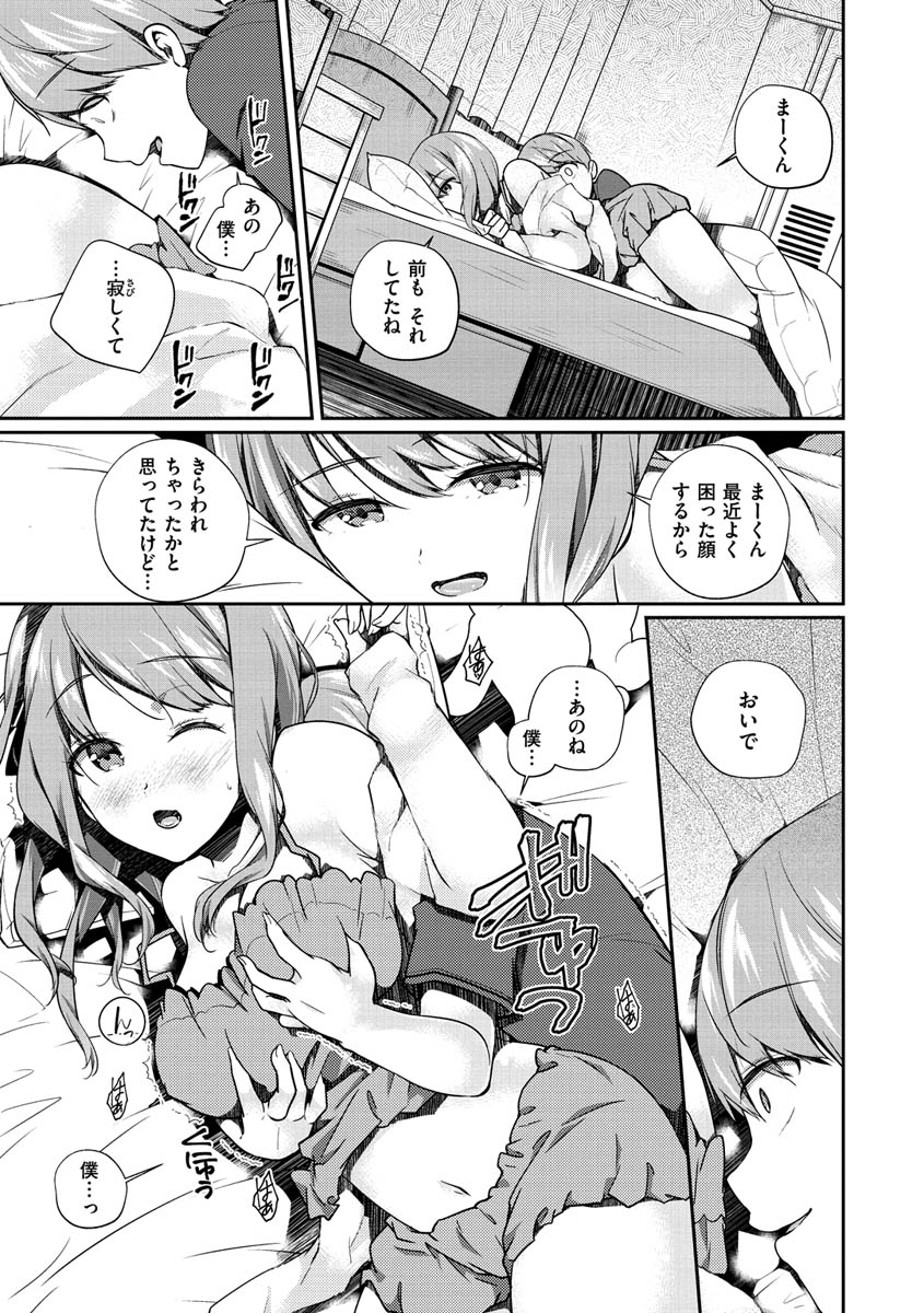 Yukizurhythm - Page 168