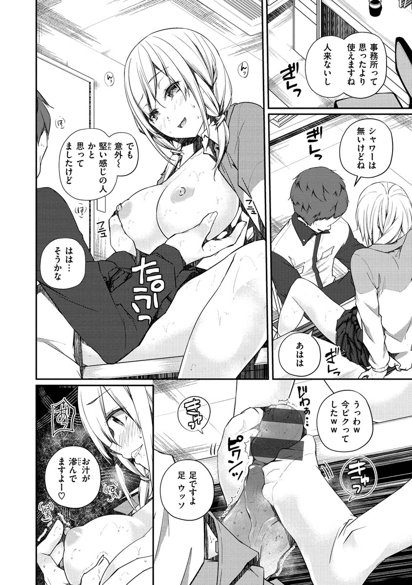 Yukizurhythm - Page 65