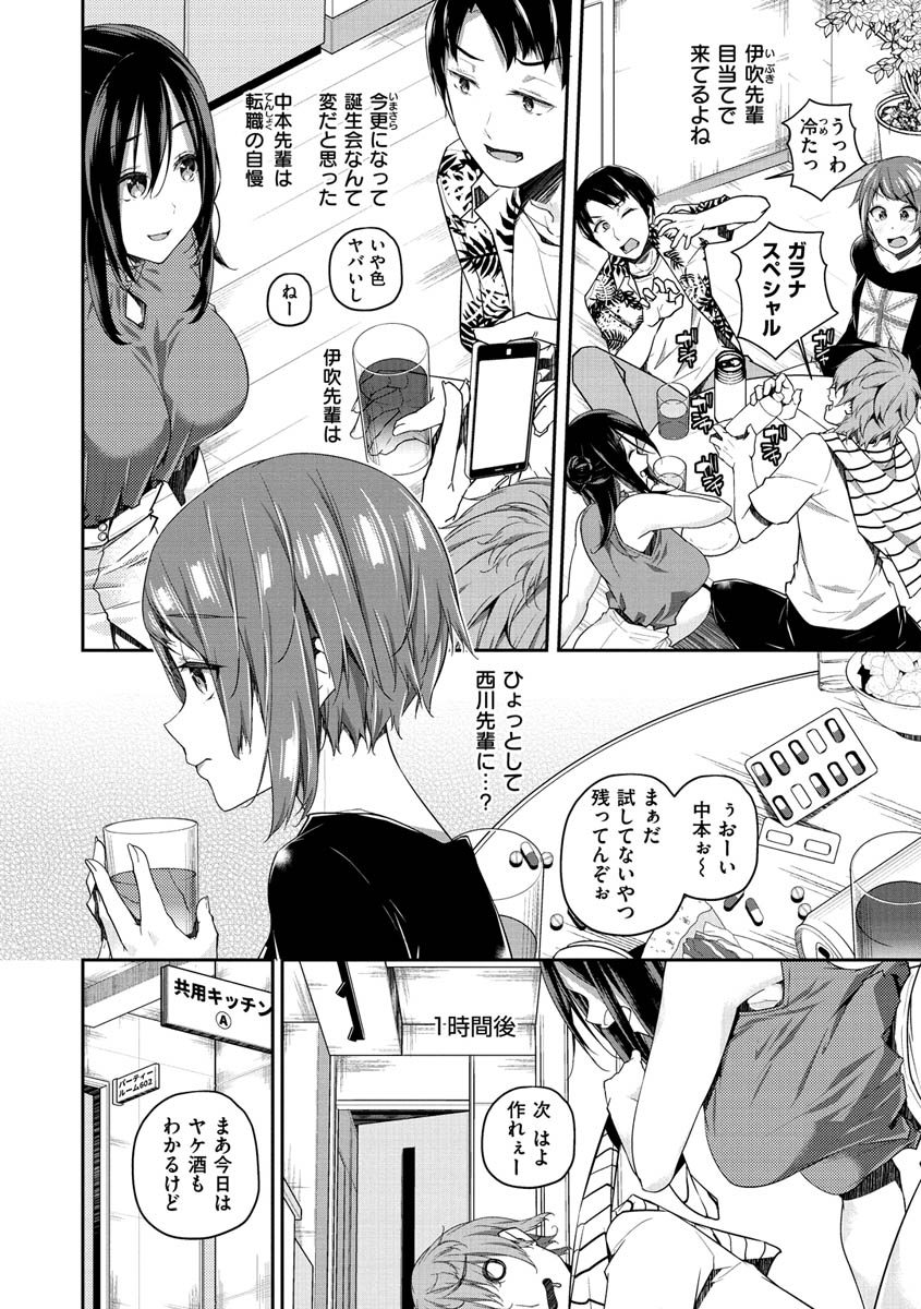Yukizurhythm - Page 89