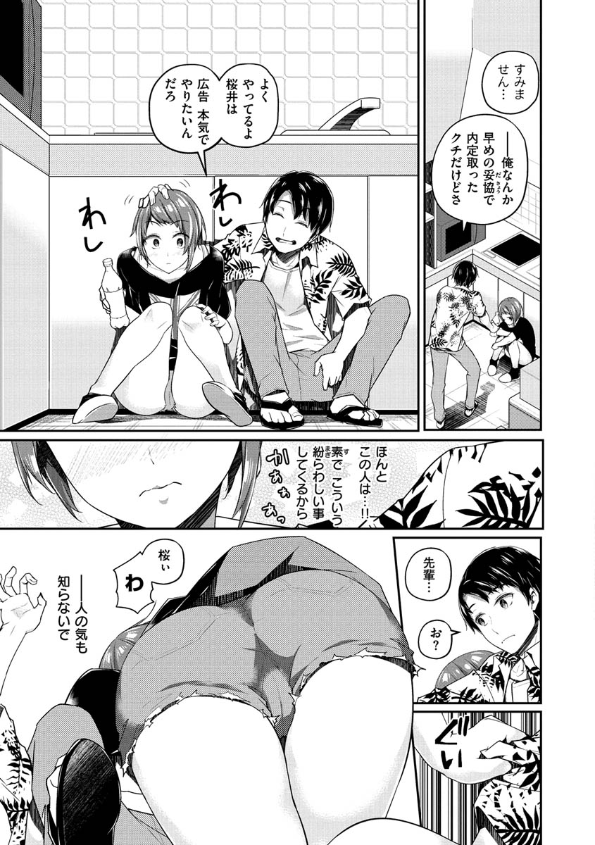 Yukizurhythm - Page 90
