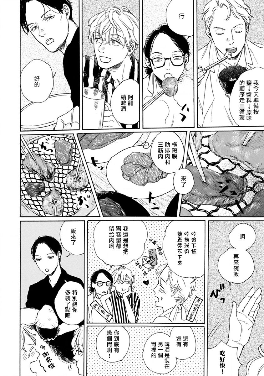 Nikushoku Kumikyoku | 肉食组曲 Ch. 1-8 - Page 10