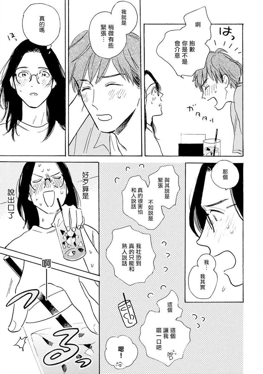 Nikushoku Kumikyoku | 肉食组曲 Ch. 1-8 - Page 102