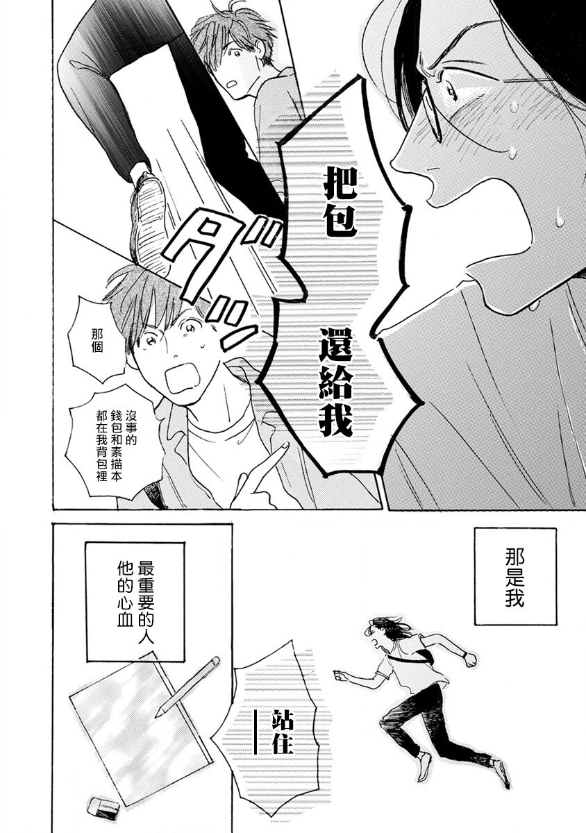 Nikushoku Kumikyoku | 肉食组曲 Ch. 1-8 - Page 109