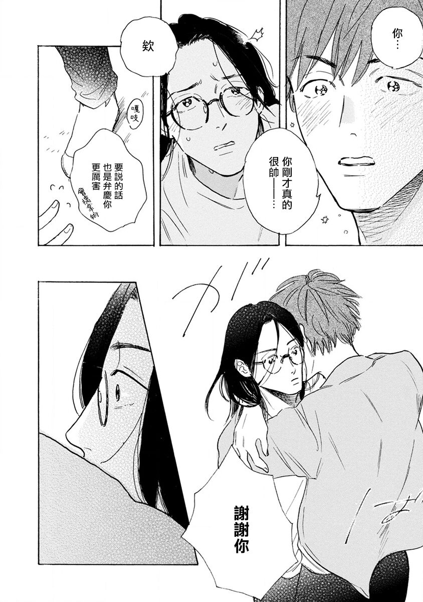 Nikushoku Kumikyoku | 肉食组曲 Ch. 1-8 - Page 113