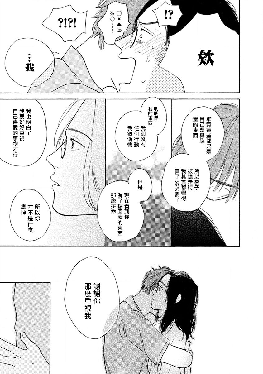 Nikushoku Kumikyoku | 肉食组曲 Ch. 1-8 - Page 114