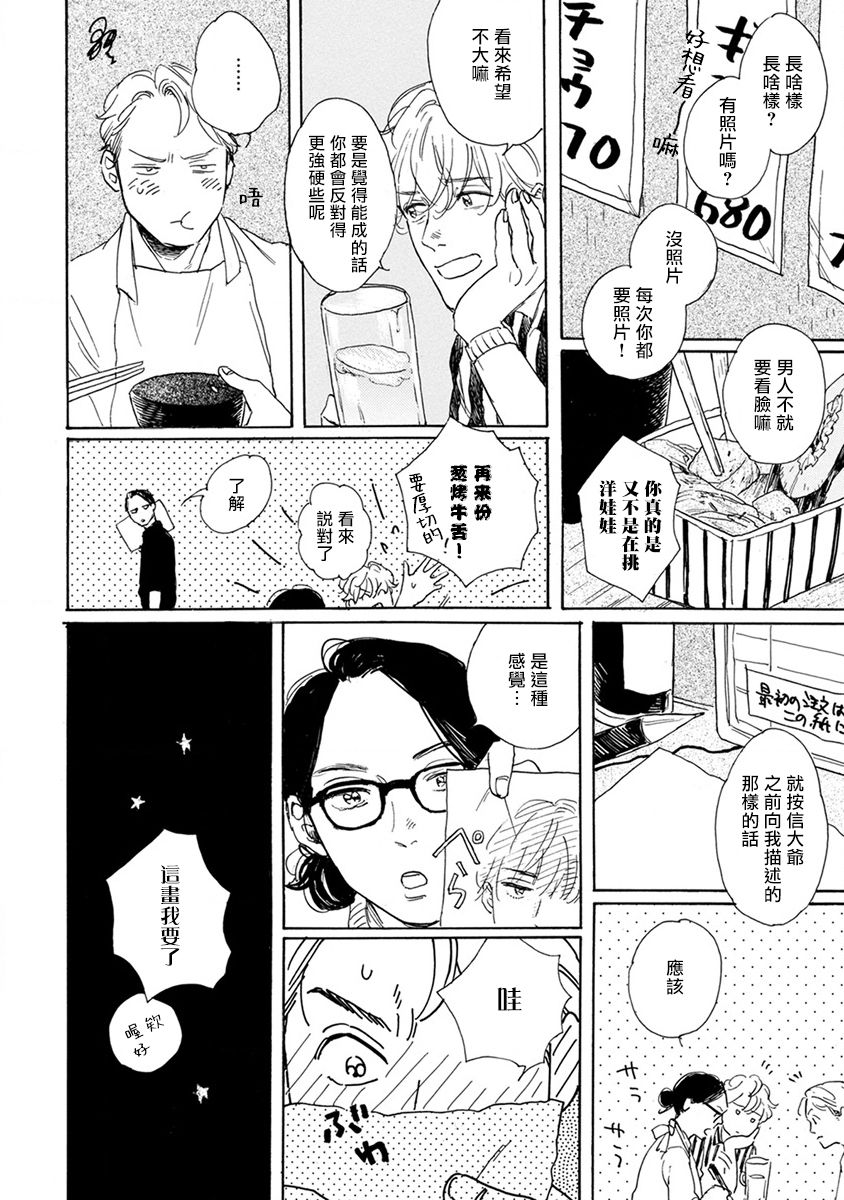 Nikushoku Kumikyoku | 肉食组曲 Ch. 1-8 - Page 12