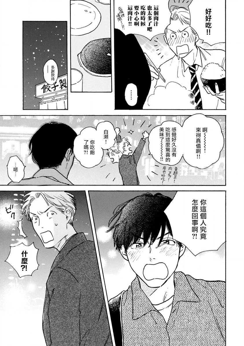 Nikushoku Kumikyoku | 肉食组曲 Ch. 1-8 - Page 125