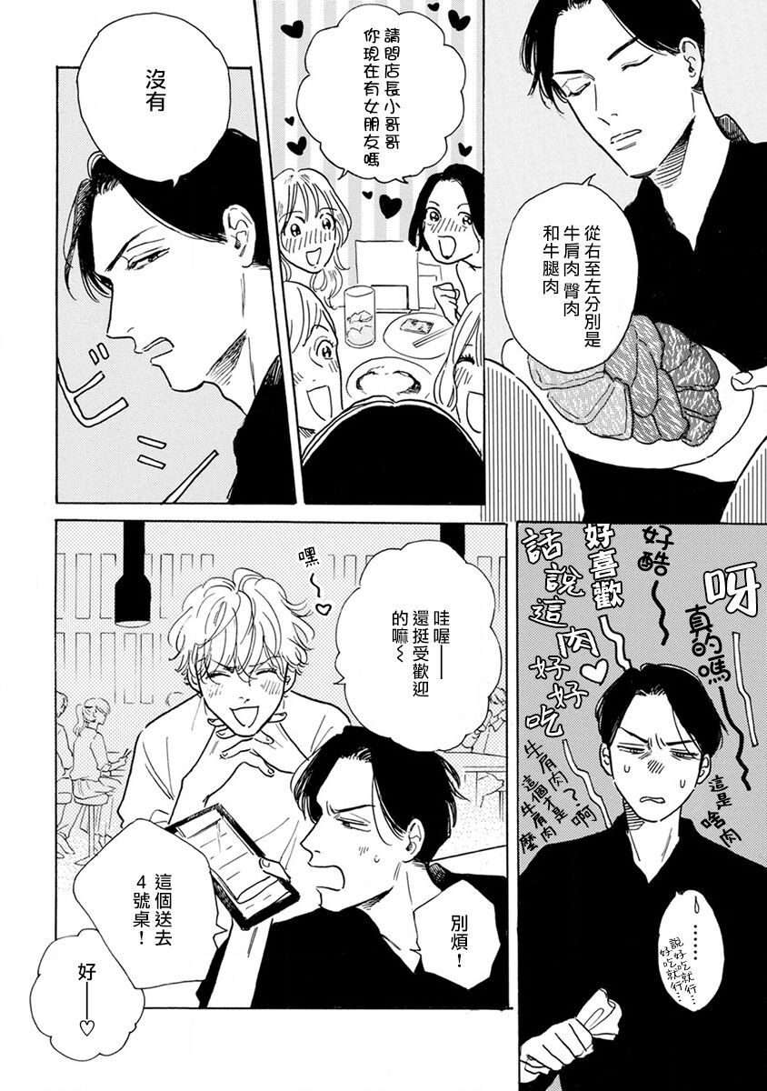 Nikushoku Kumikyoku | 肉食组曲 Ch. 1-8 - Page 137