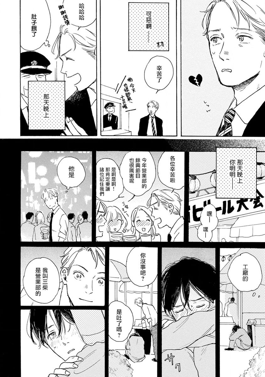 Nikushoku Kumikyoku | 肉食组曲 Ch. 1-8 - Page 16