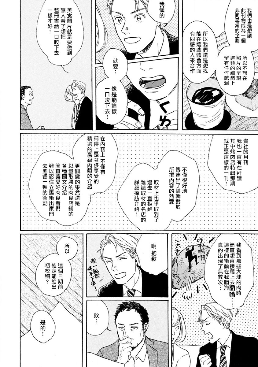 Nikushoku Kumikyoku | 肉食组曲 Ch. 1-8 - Page 20