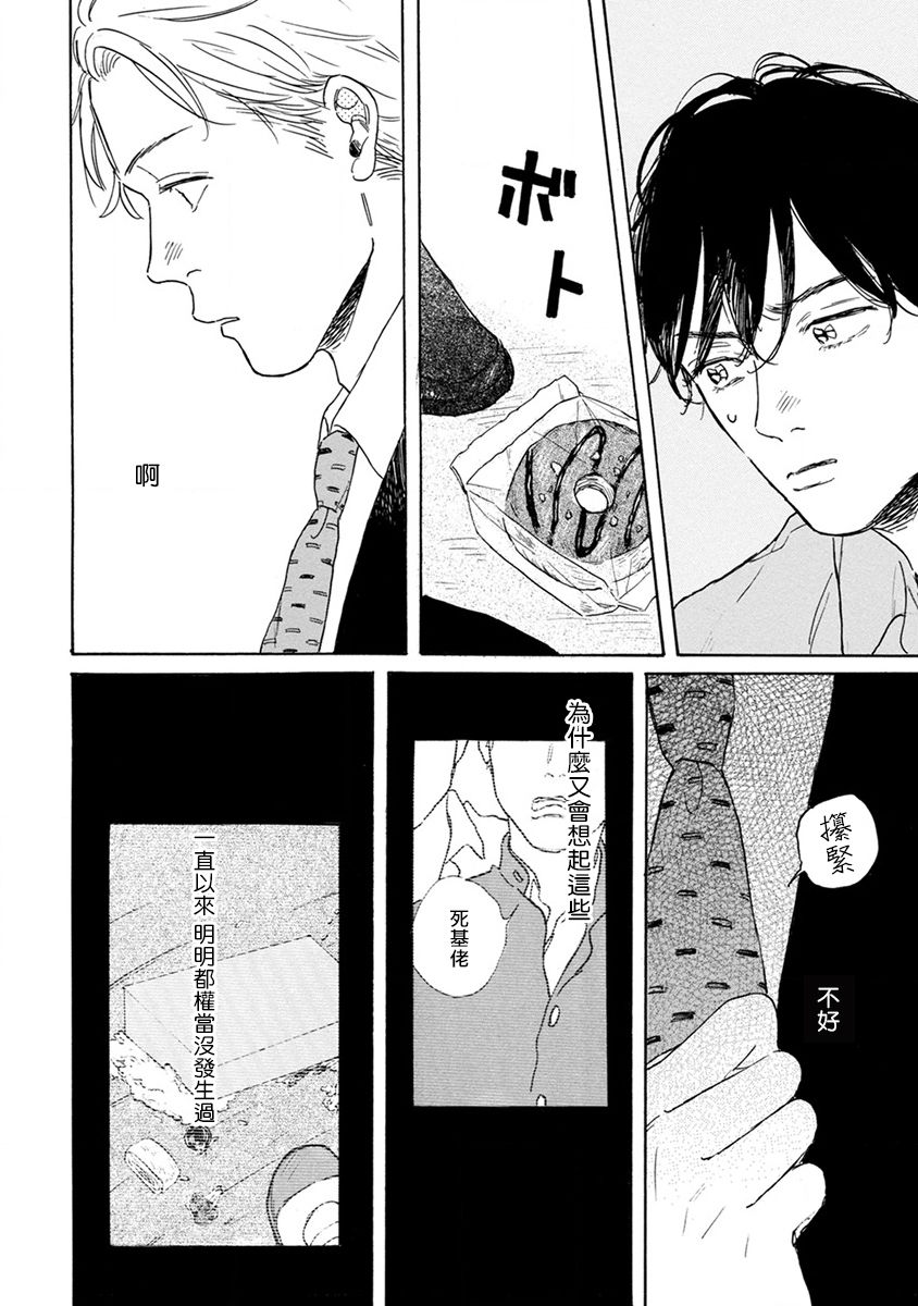 Nikushoku Kumikyoku | 肉食组曲 Ch. 1-8 - Page 28