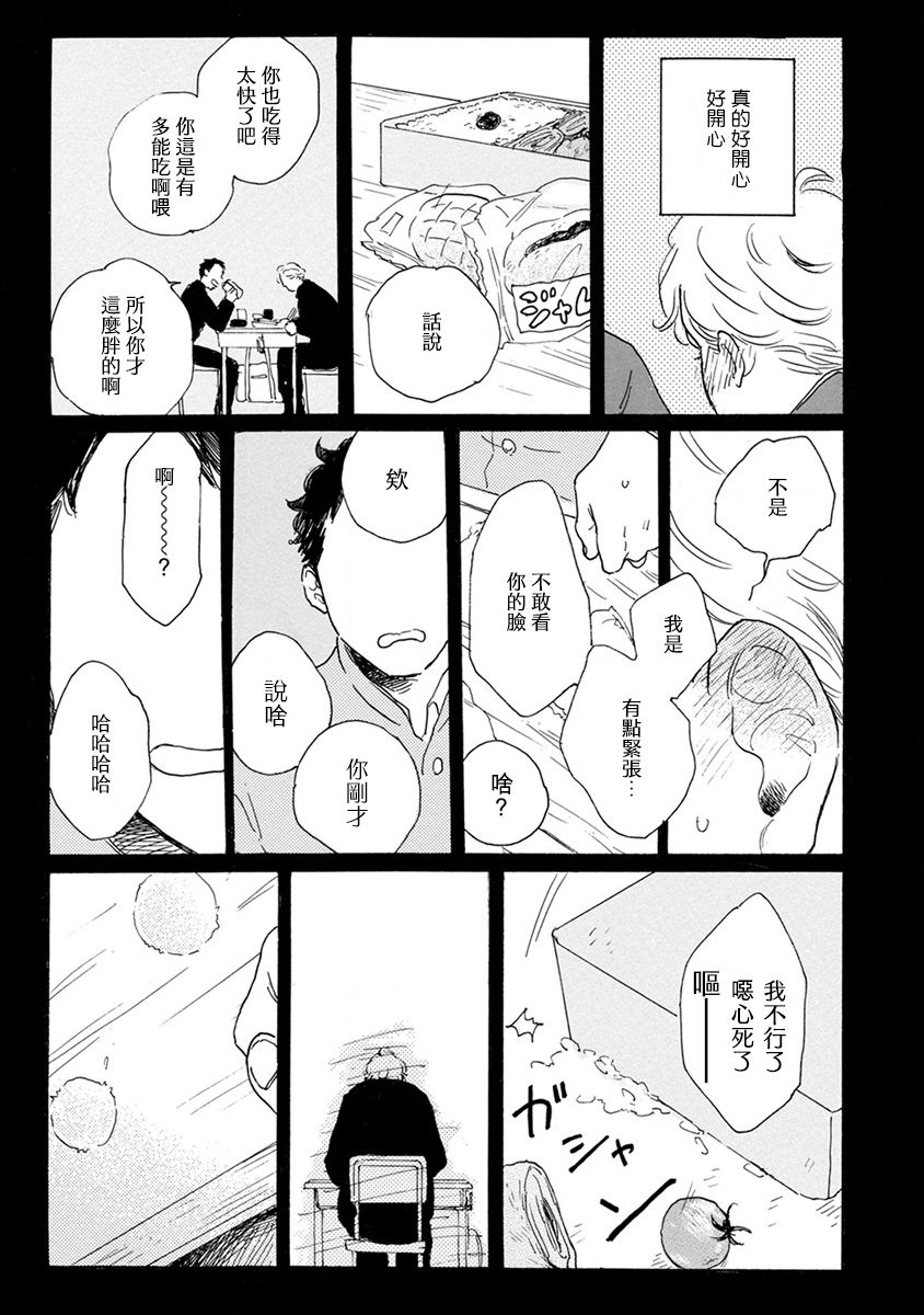 Nikushoku Kumikyoku | 肉食组曲 Ch. 1-8 - Page 32