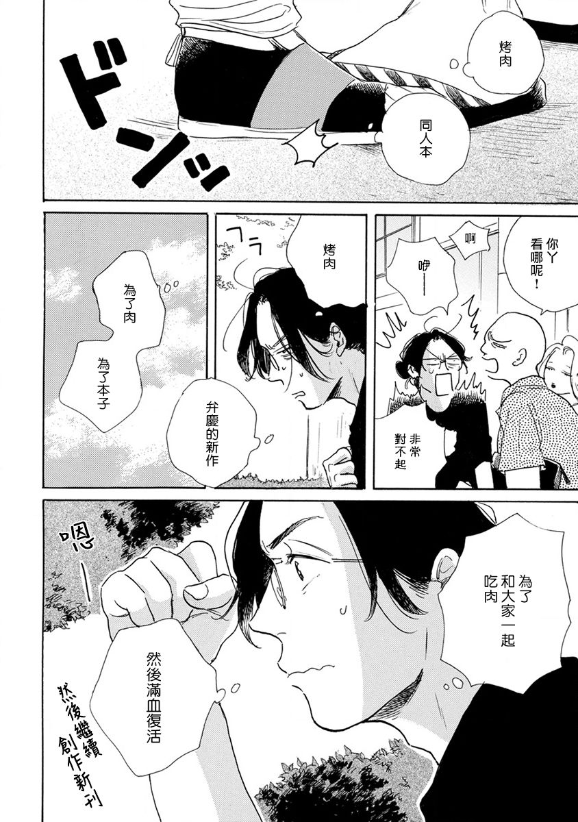 Nikushoku Kumikyoku | 肉食组曲 Ch. 1-8 - Page 81