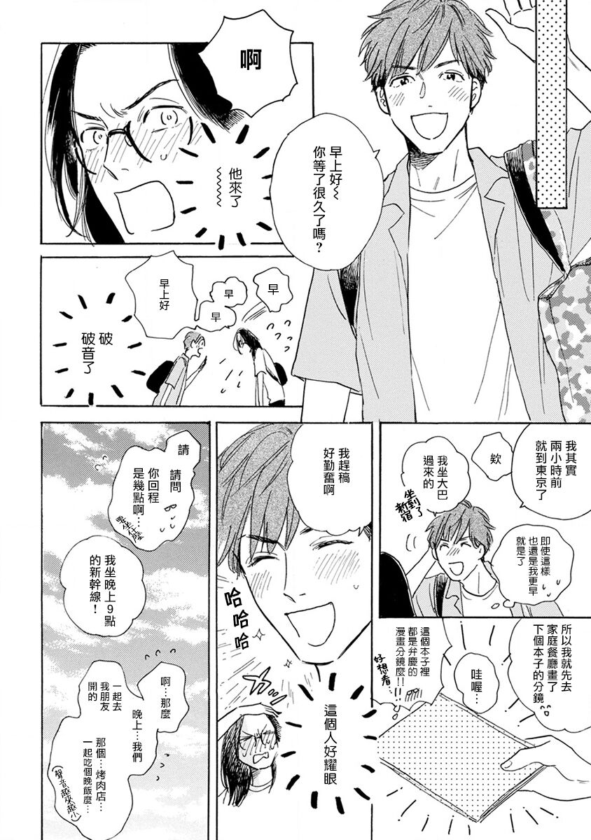Nikushoku Kumikyoku | 肉食组曲 Ch. 1-8 - Page 99