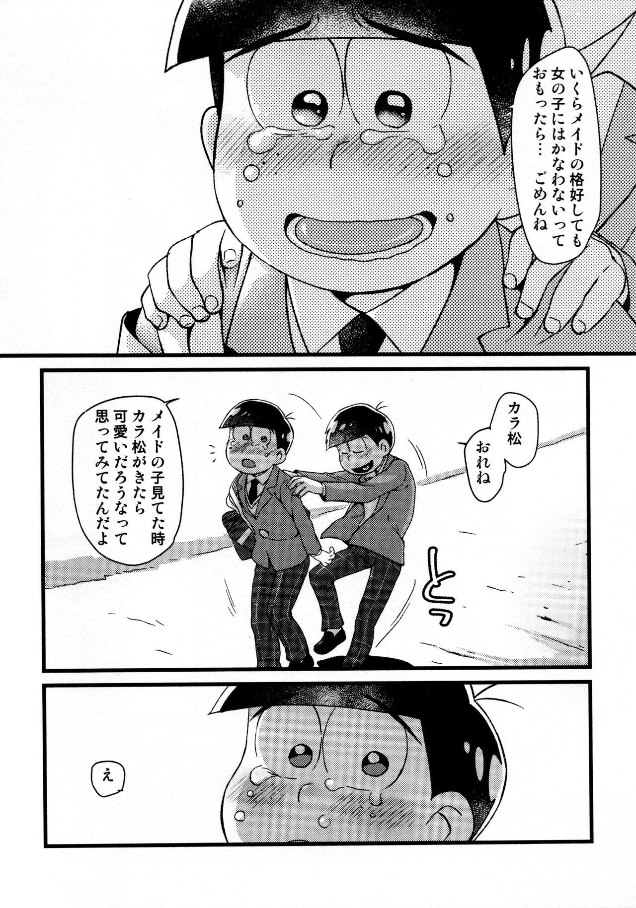 KaraIchi Josouzeme Goudoushi - Page 18
