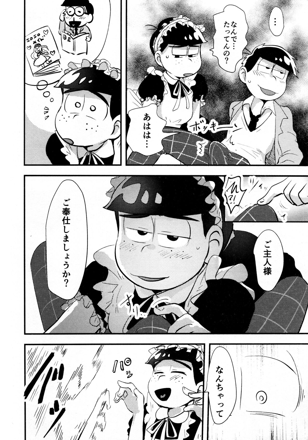 KaraIchi Josouzeme Goudoushi - Page 30