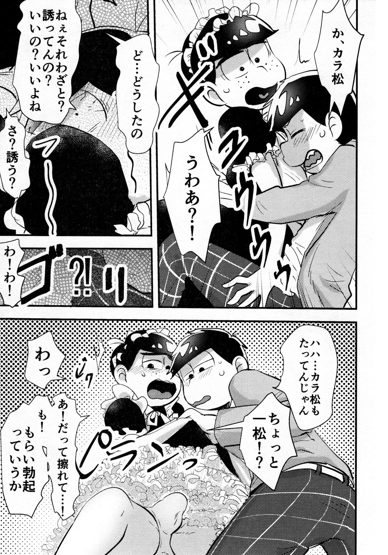 KaraIchi Josouzeme Goudoushi - Page 31