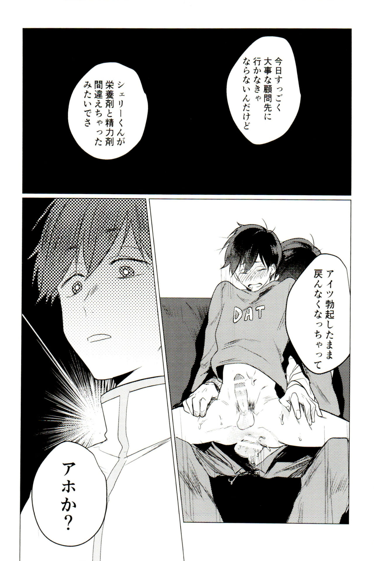 Damena otona ni wa narimasen - Page 11
