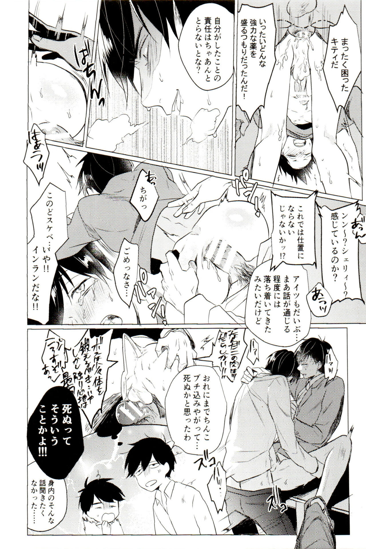 Damena otona ni wa narimasen - Page 12