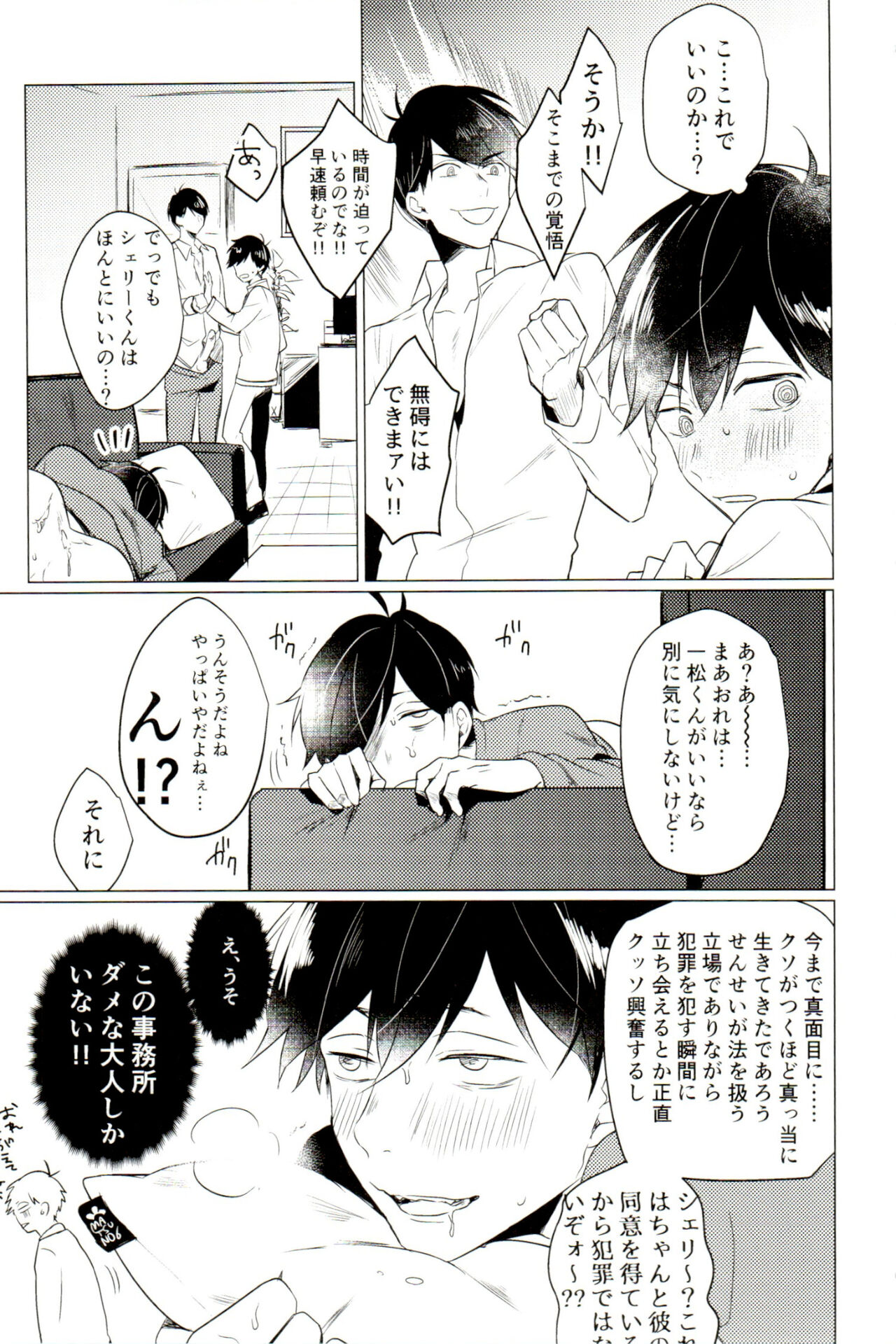 Damena otona ni wa narimasen - Page 19
