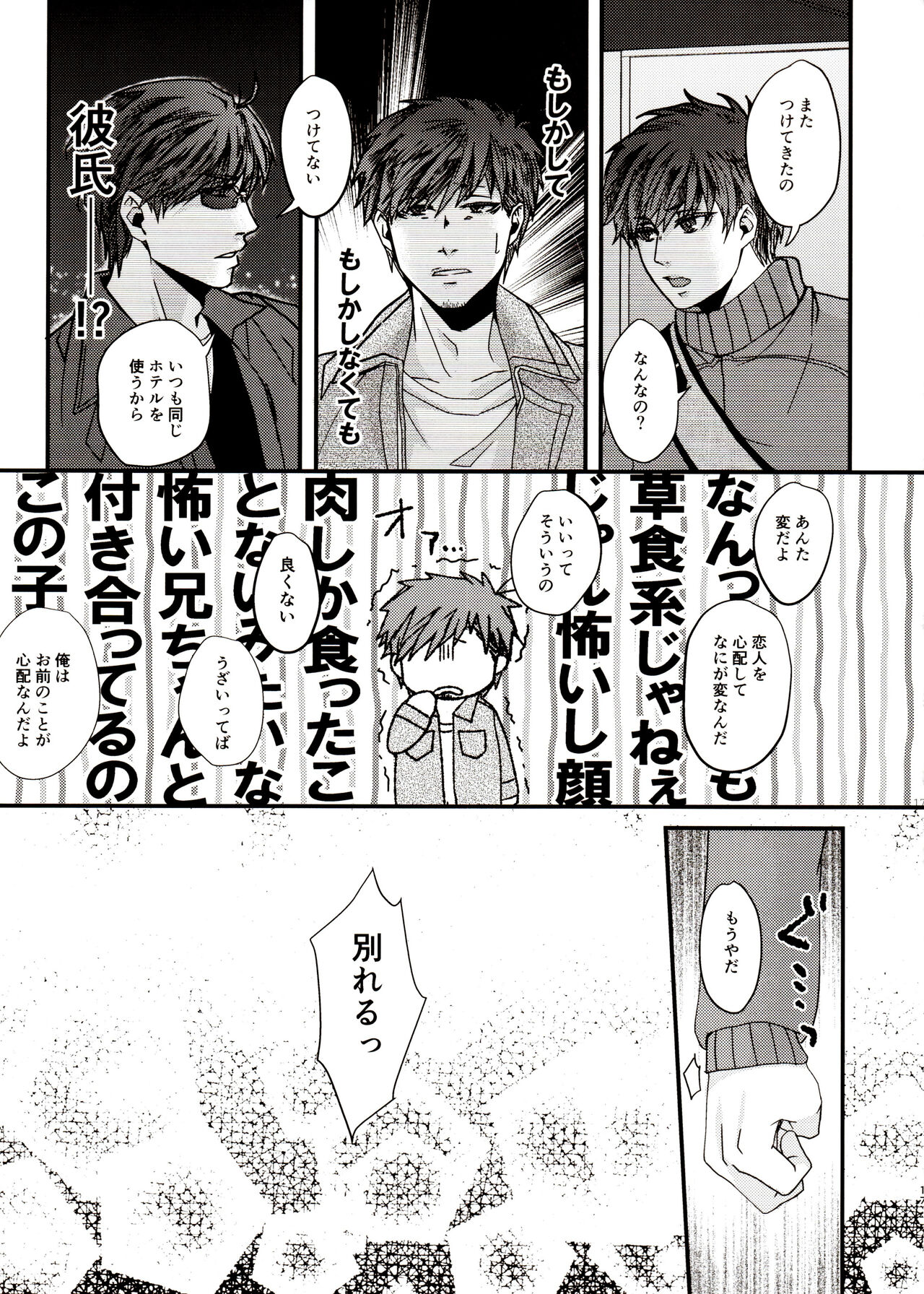 Ima Kara Atchau! ? - Page 17