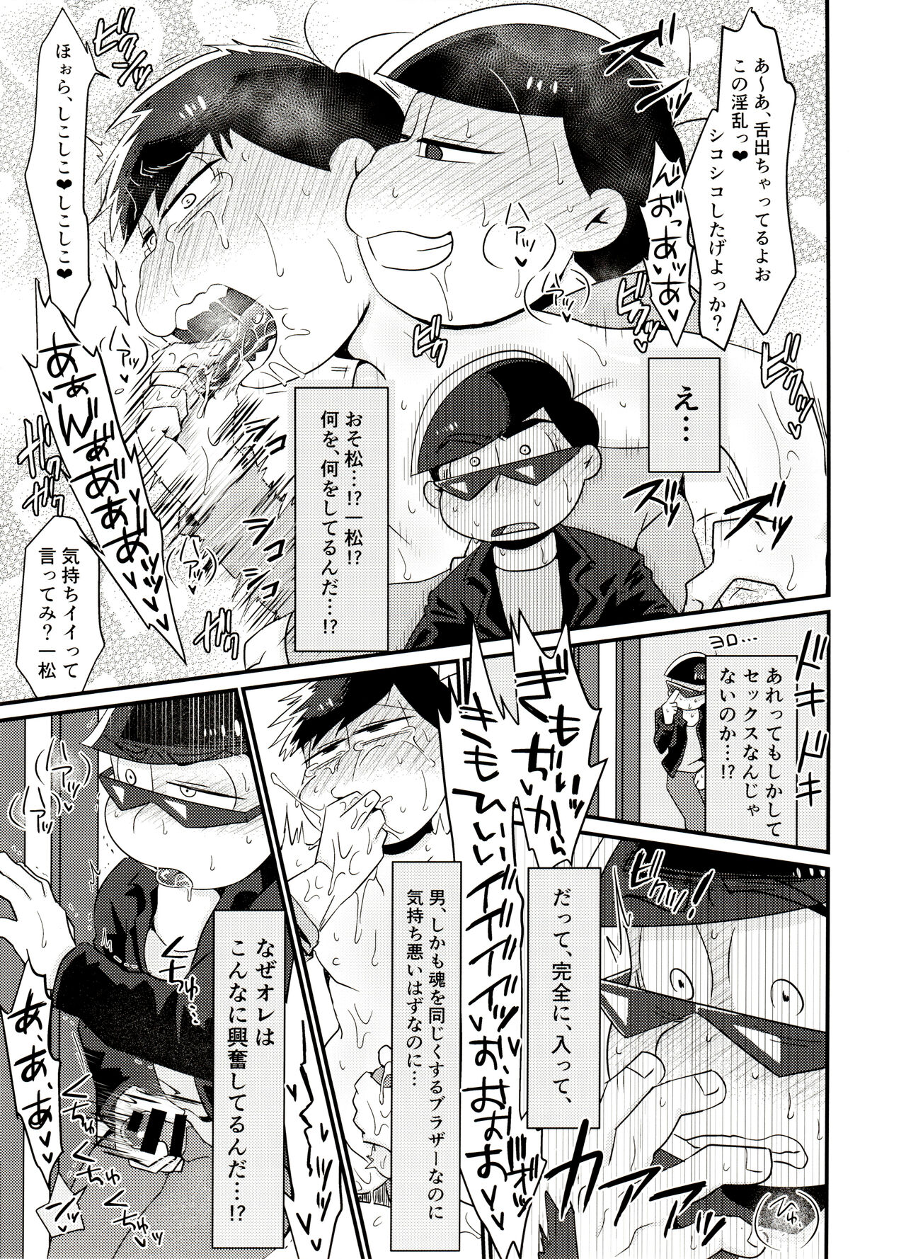 Ore no Shita ga Saikin Okashii!! - Page 14