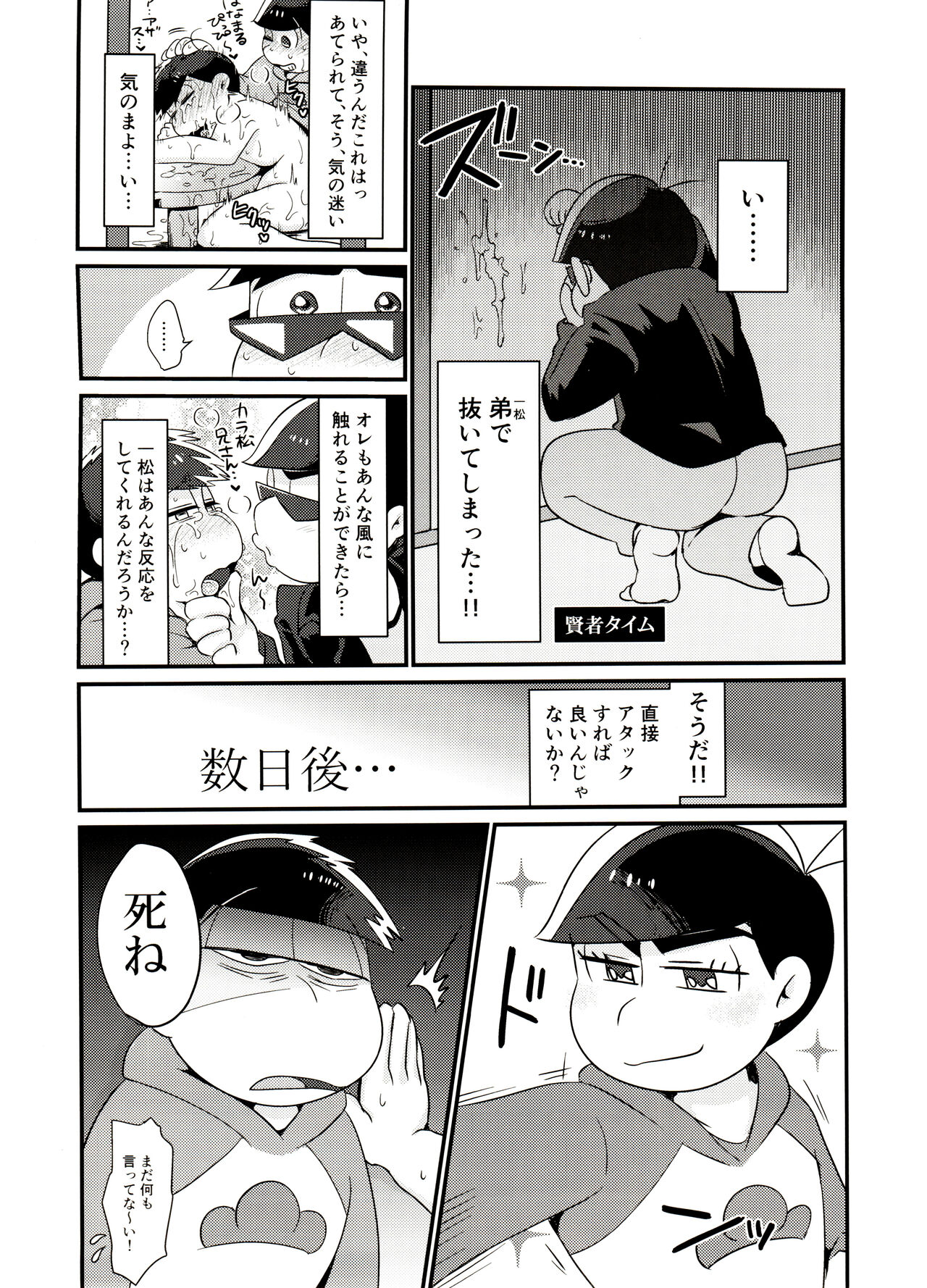 Ore no Shita ga Saikin Okashii!! - Page 18