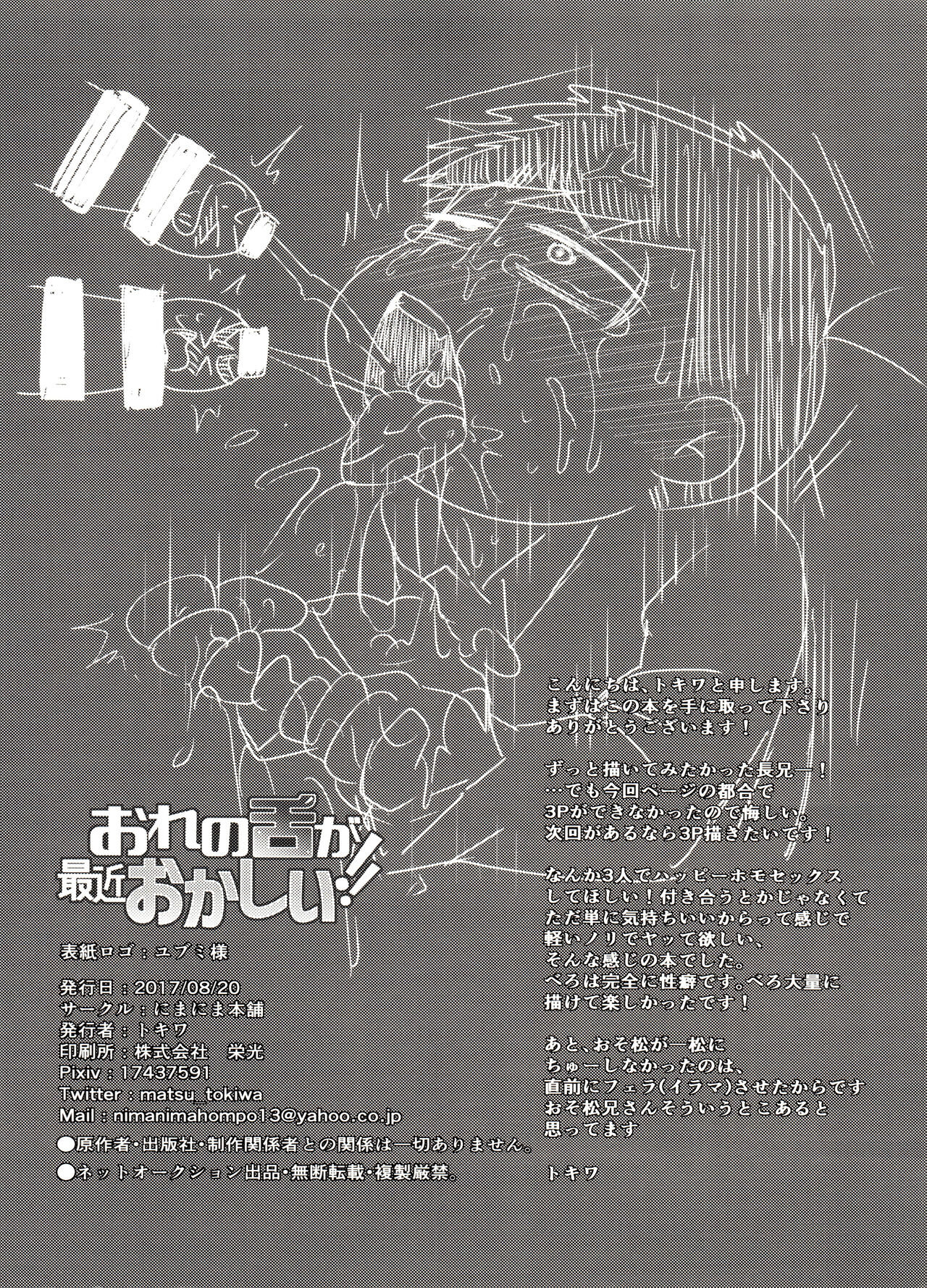 Ore no Shita ga Saikin Okashii!! - Page 31