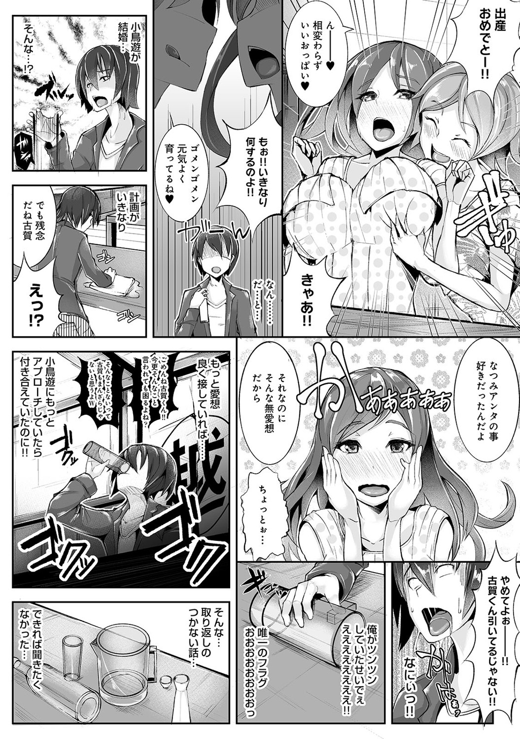 Re Play ~Kako ni Modotte Yari Naoshi~ - Page 10