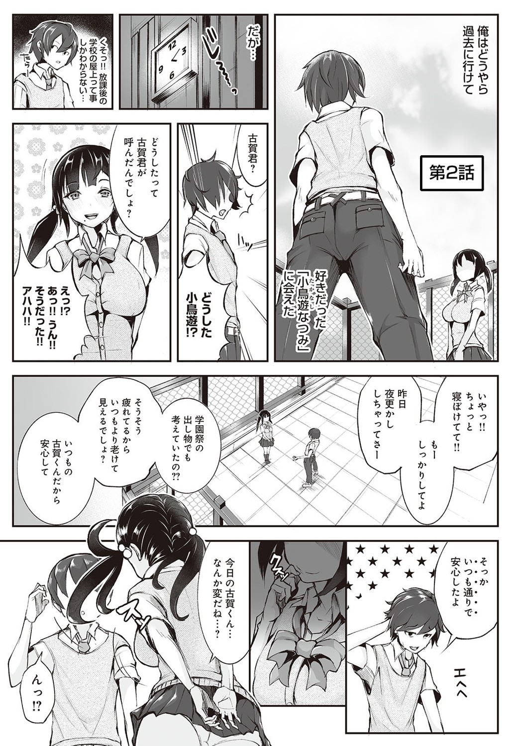 Re Play ~Kako ni Modotte Yari Naoshi~ - Page 30