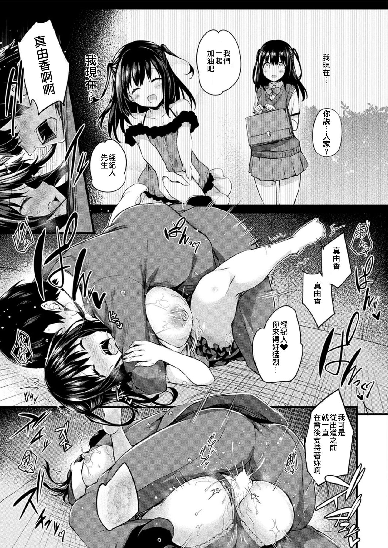 Haritsuketa Egao | 貼上去的笑容 - Page 19