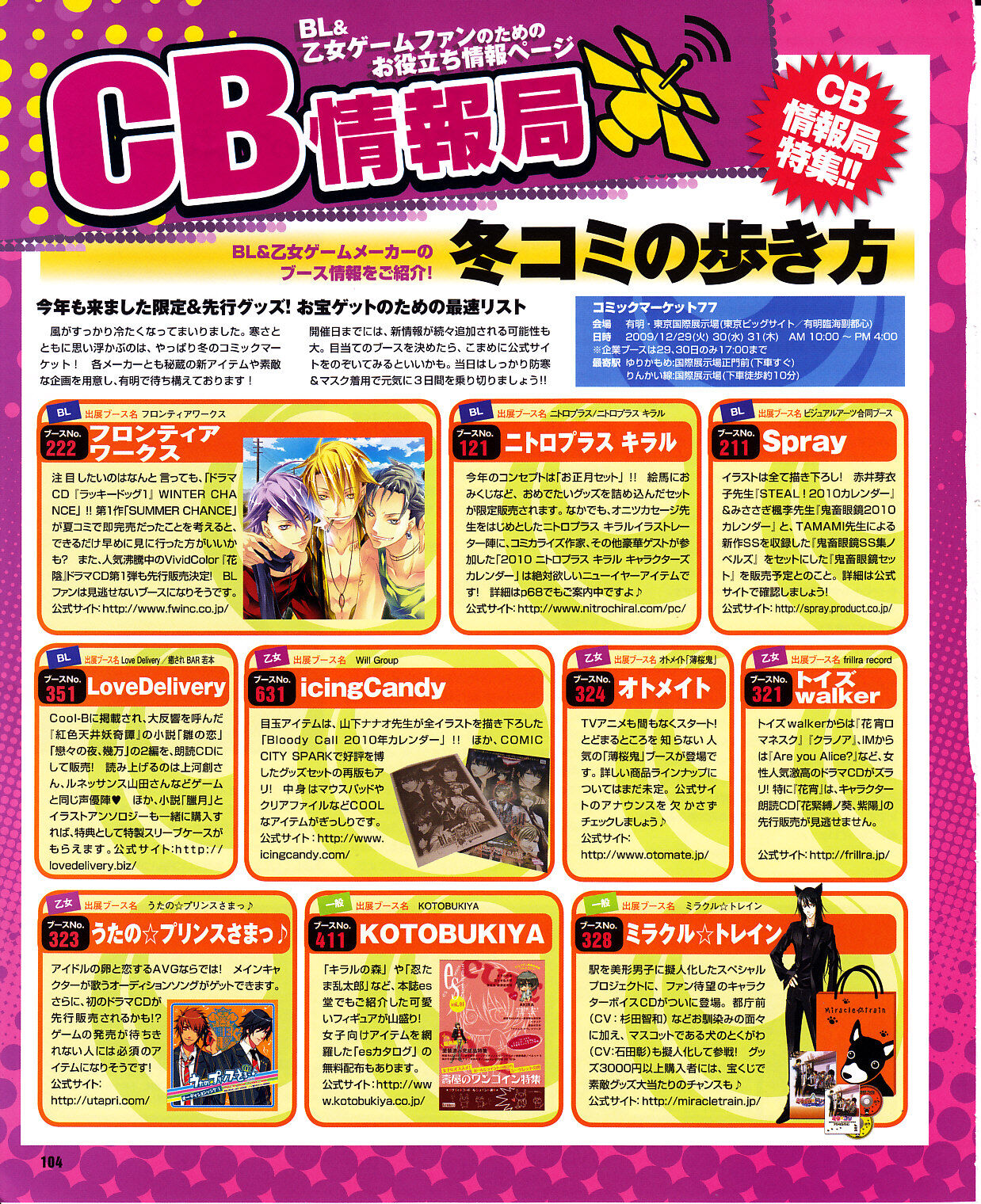 Cool-B Vol.29 2010-01 - Page 100
