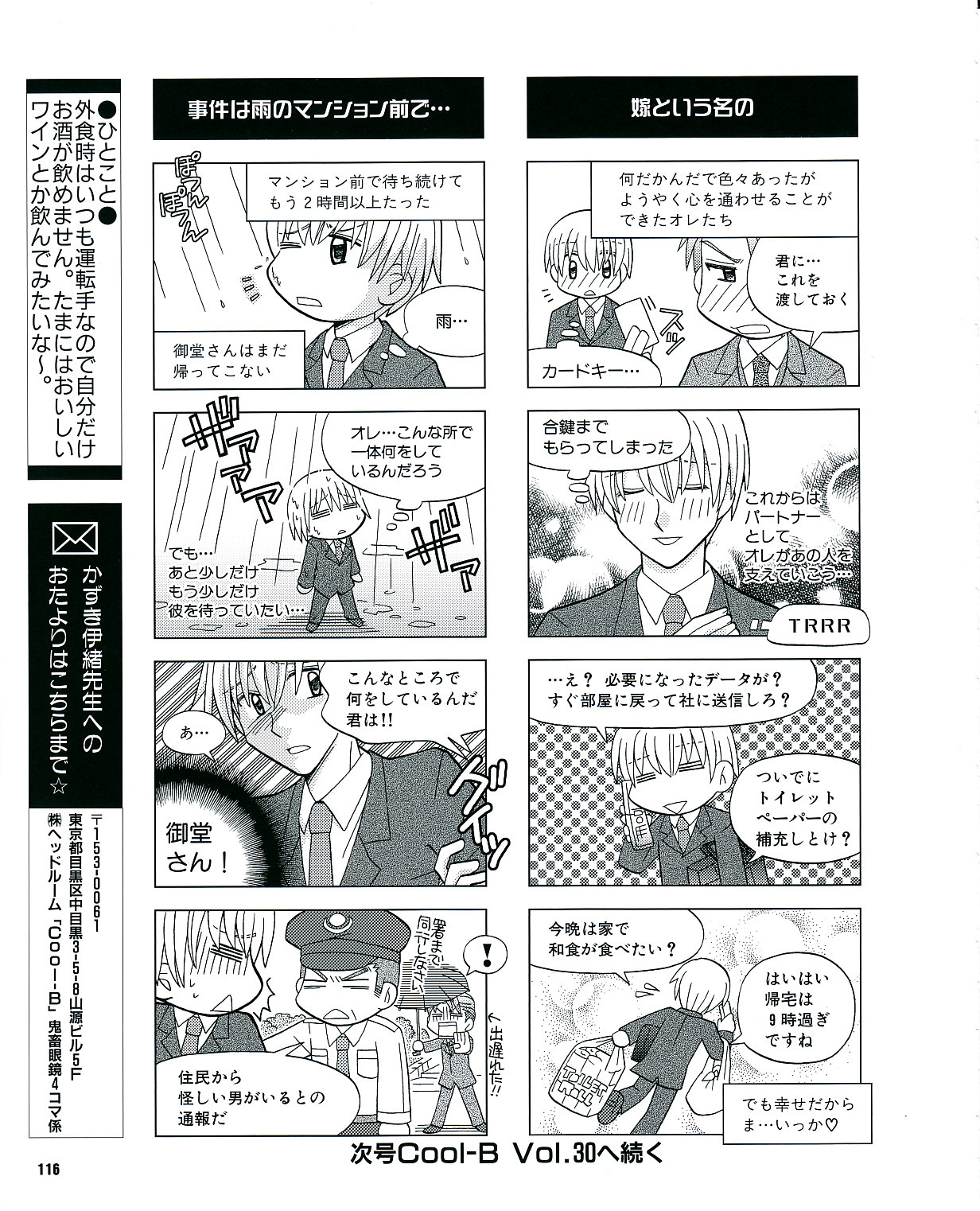 Cool-B Vol.29 2010-01 - Page 112