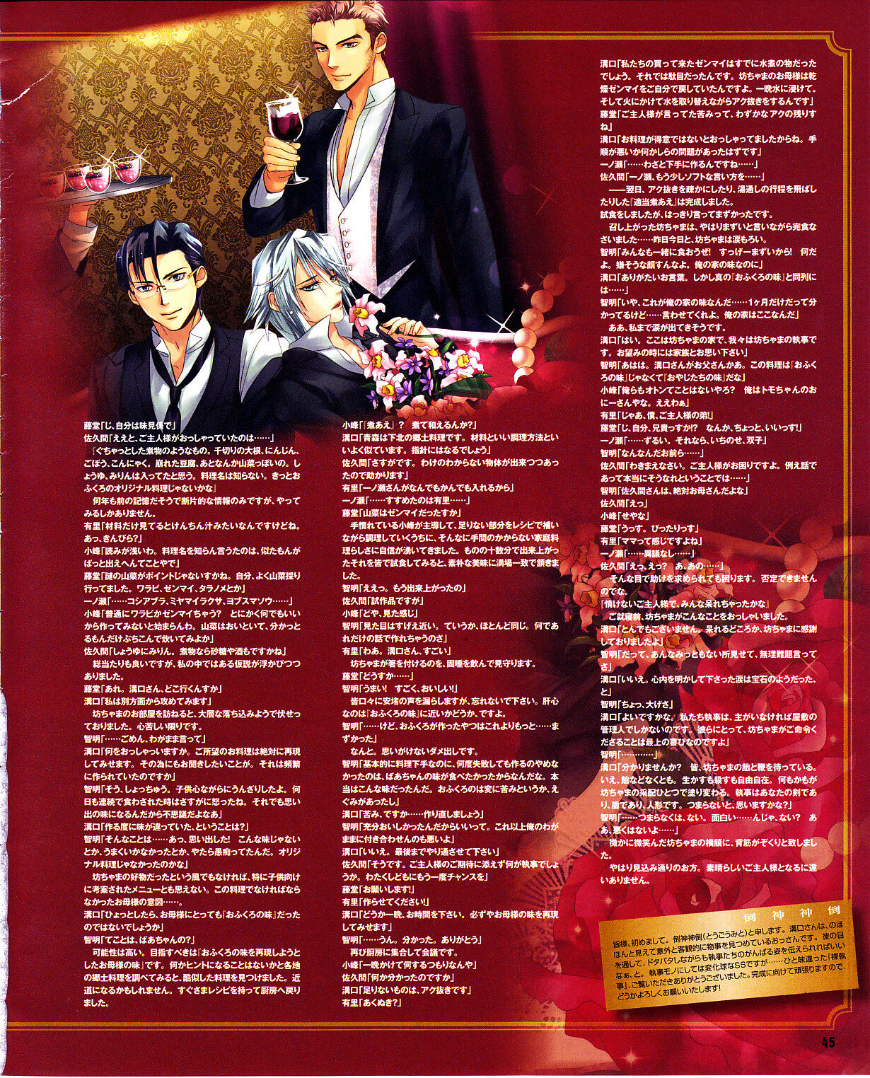 Cool-B Vol.29 2010-01 - Page 41
