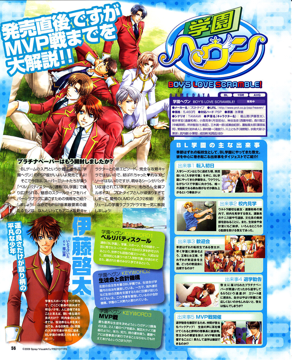Cool-B Vol.29 2010-01 - Page 52