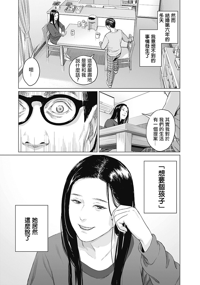 我們的離婚 - Page 102