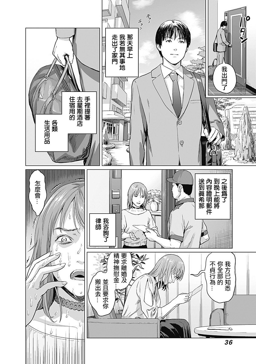 我們的離婚 - Page 39