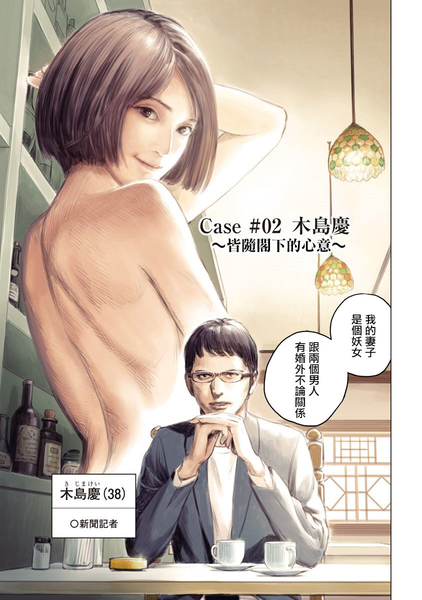 我們的離婚 - Page 54