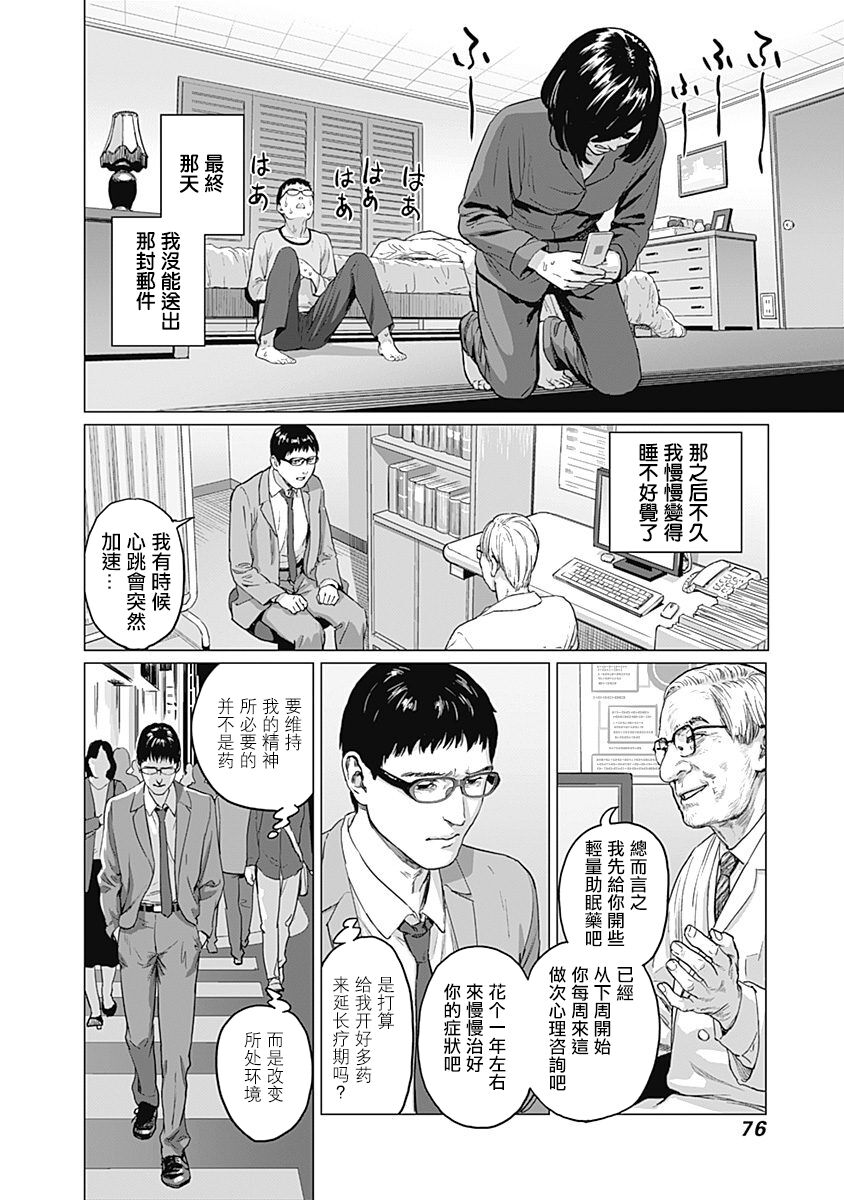 我們的離婚 - Page 79