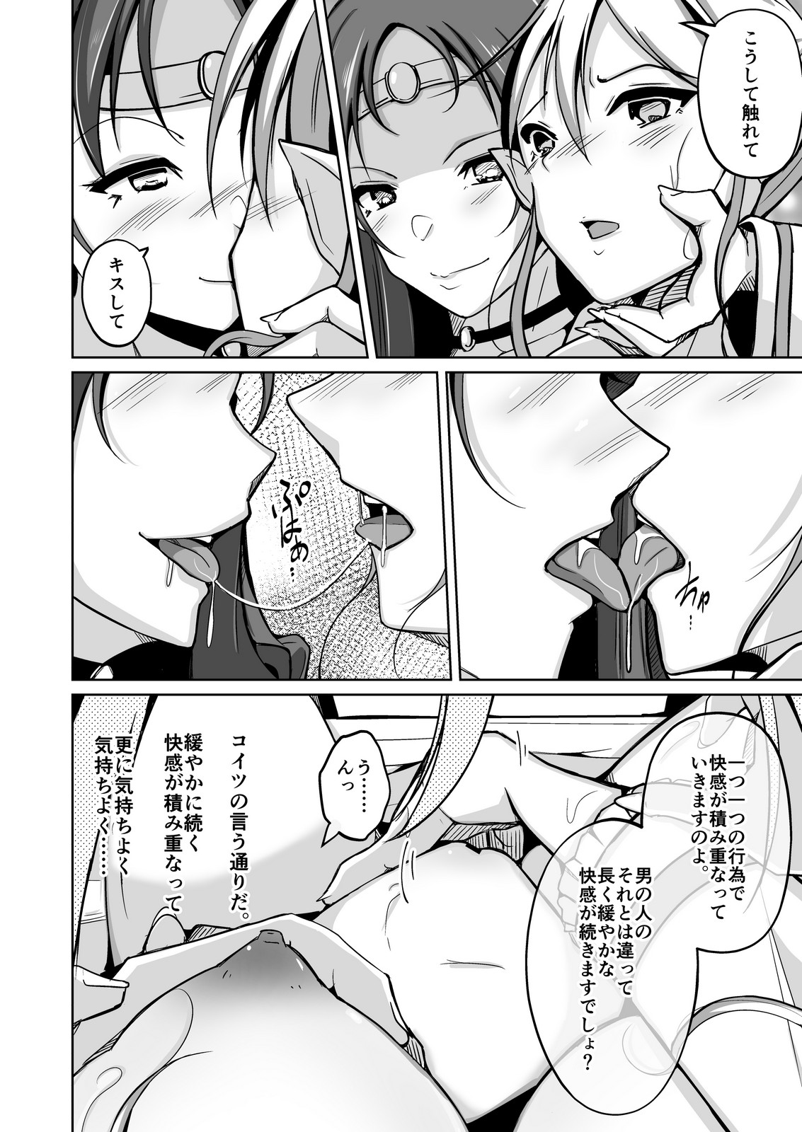 Kawa-ka nōryoku-sha - Page 23