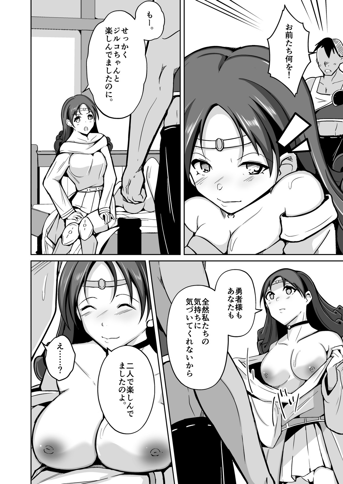 Kawa-ka nōryoku-sha - Page 25