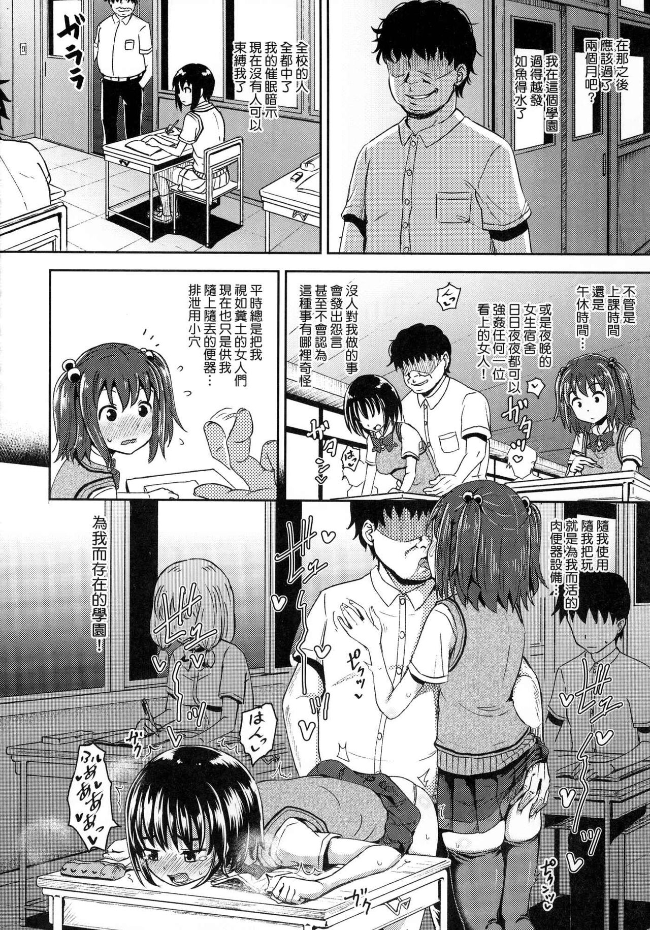 Saimin's Play - Page 67