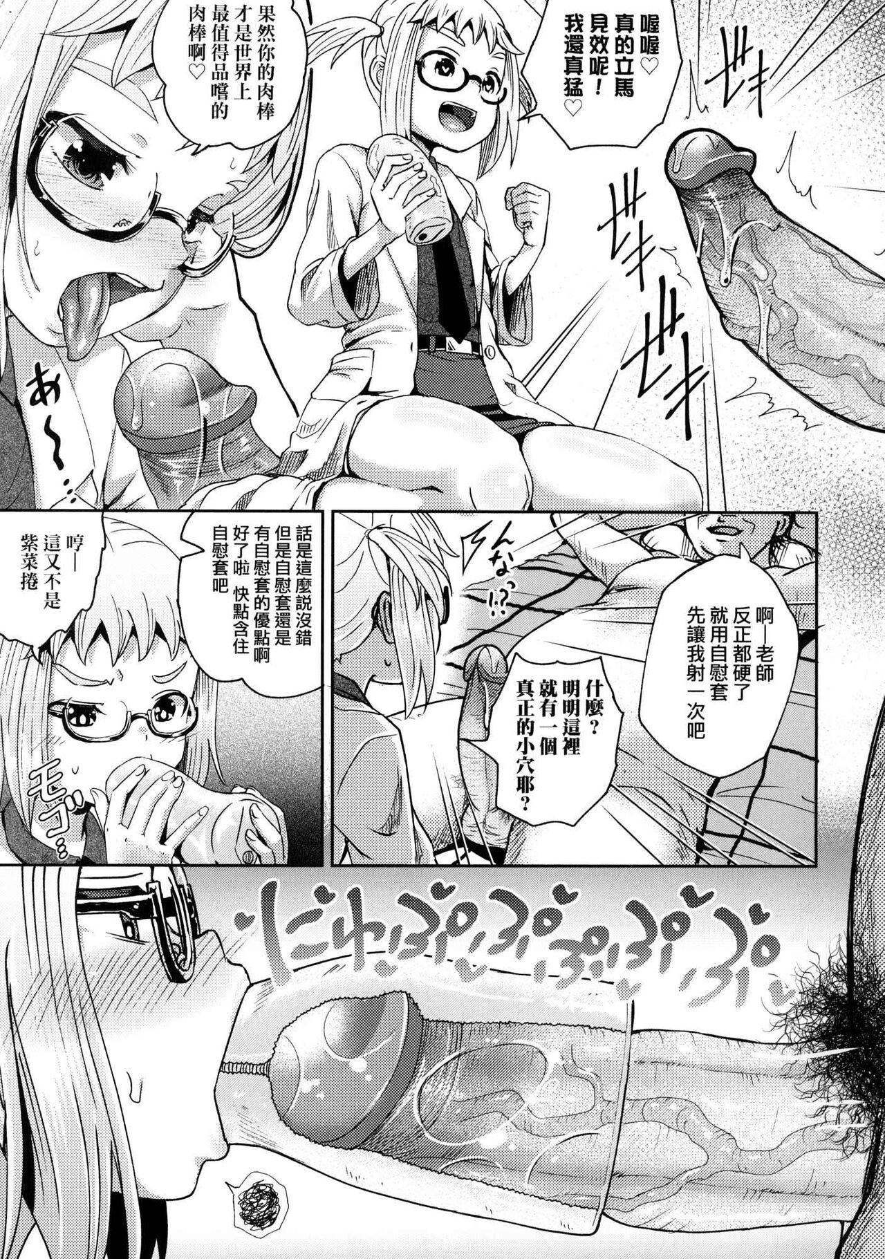 Saimin's Play - Page 86