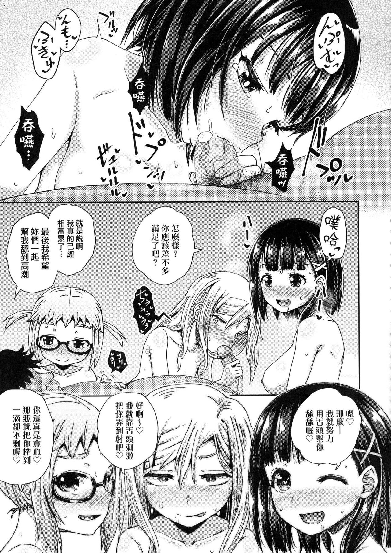 Saimin's Play - Page 92