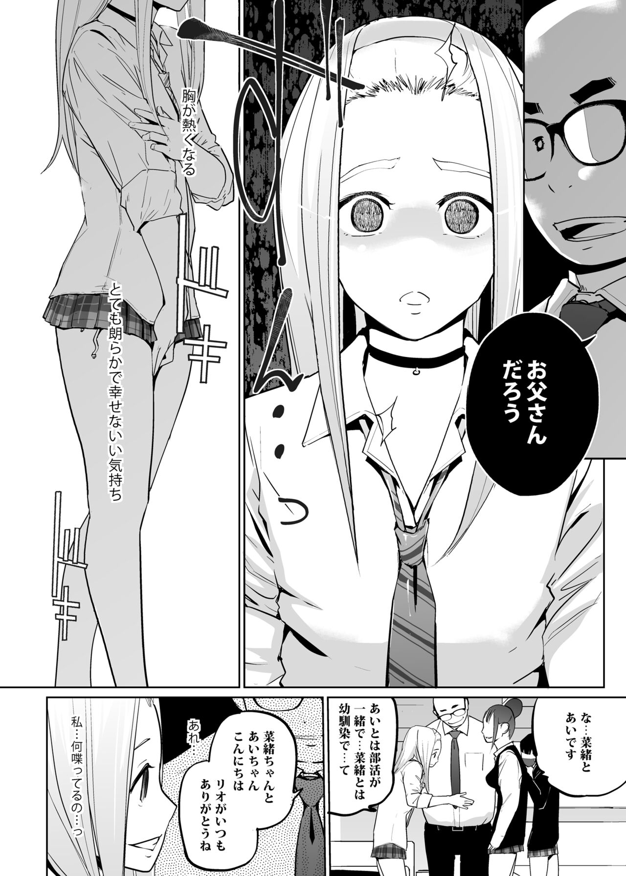 NTR Nemuri Hime vol. 2 - Page 14