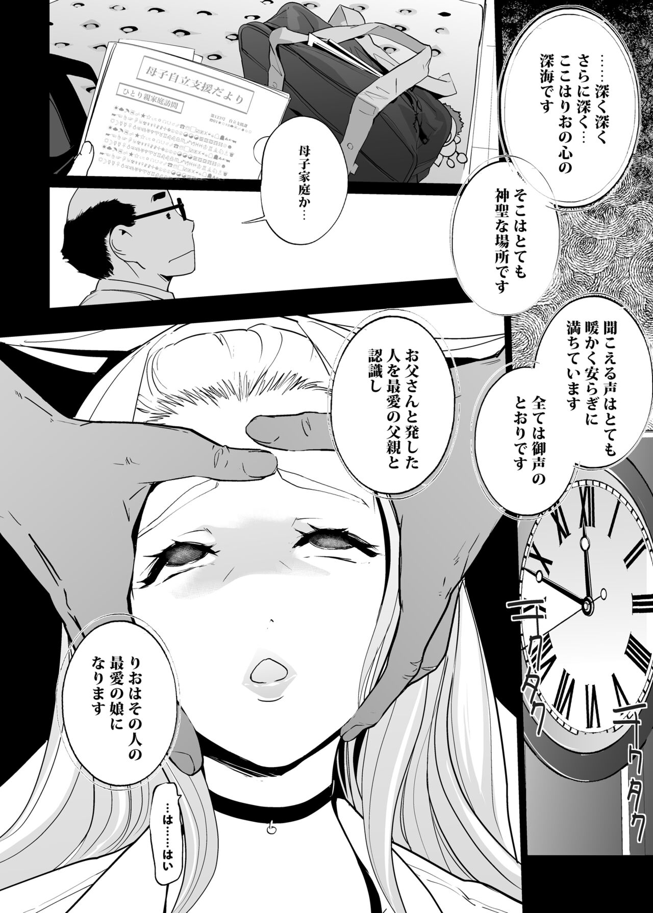 NTR Nemuri Hime vol. 2 - Page 16